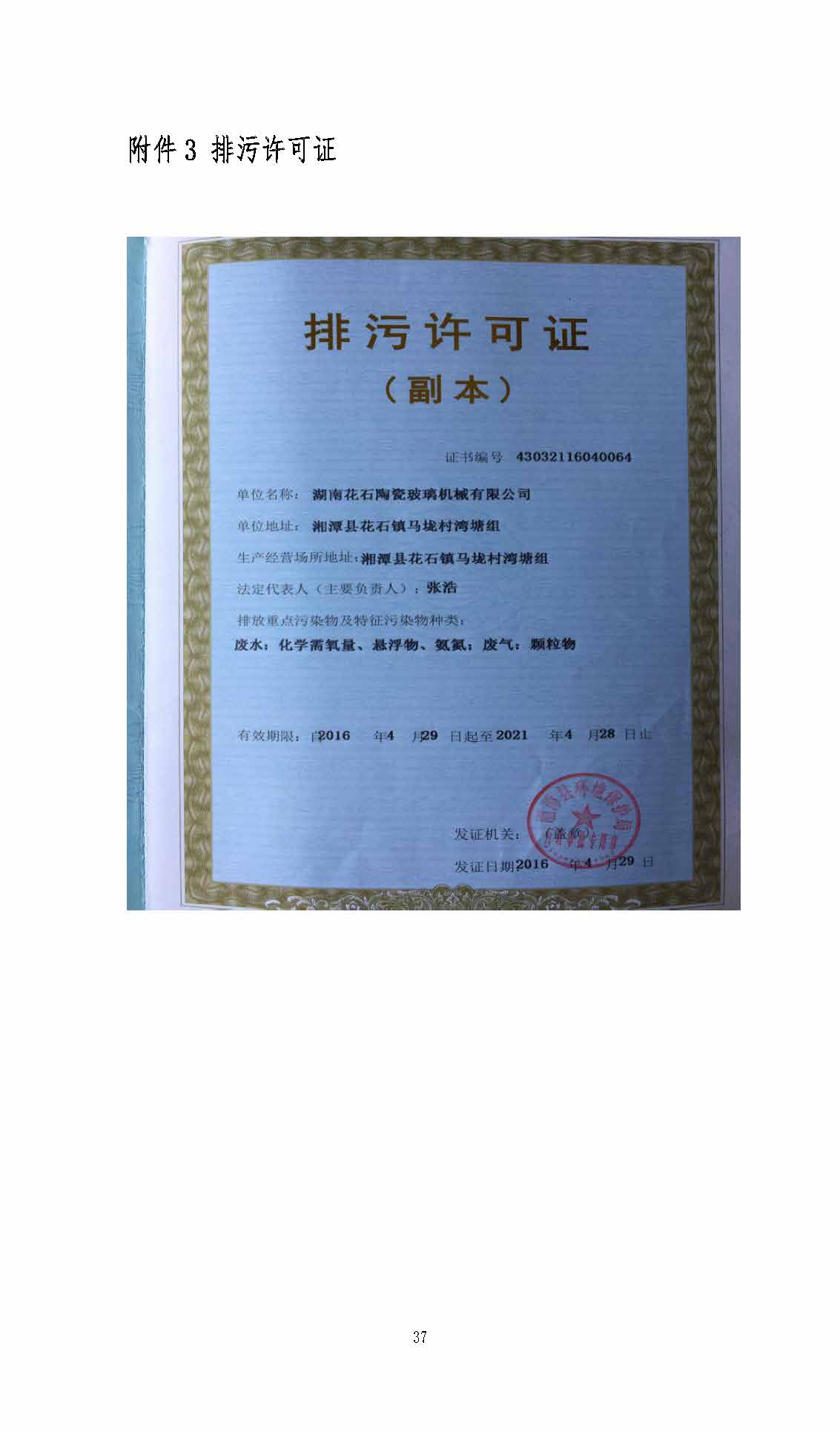 开云网页版·官方版在线-开云(中国)
,湘潭玻璃机械,湘潭陶瓷机械,湘潭玻璃深加工机械